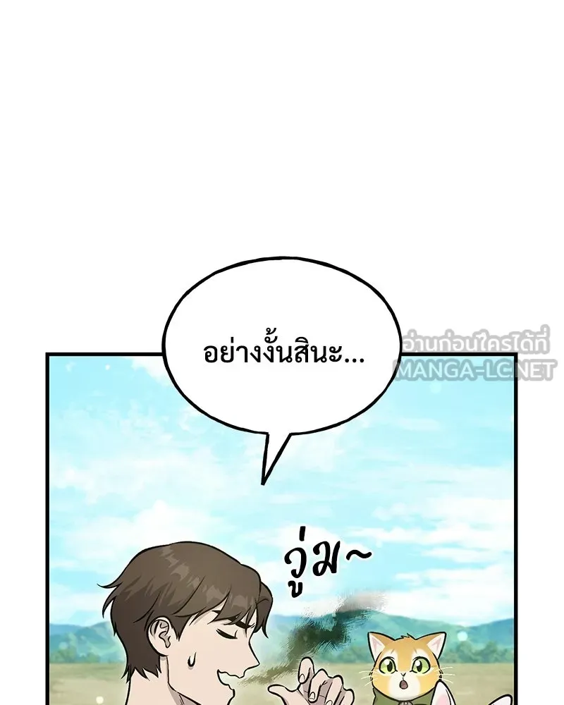 ปลูกผักพิชิตหอคอย ตอนที่ 112 รูปที่ 45