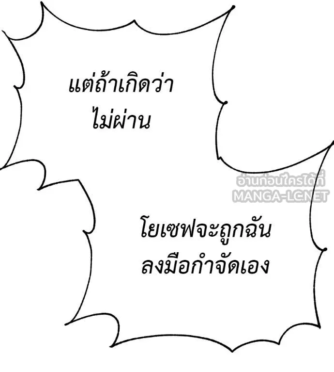 เรียกฉันว่าพระเจ้า ตอนที่ 74 รูปที่ 168