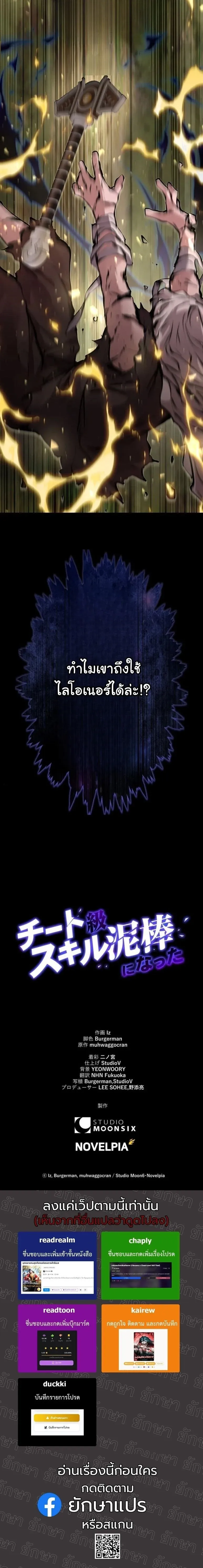 I Became a Cheat-Level Skill Thief ราช_นจอมโจรปล_นสก_ลเทพ ตอนที่ ตอนที่ 38 รูปที่ 19