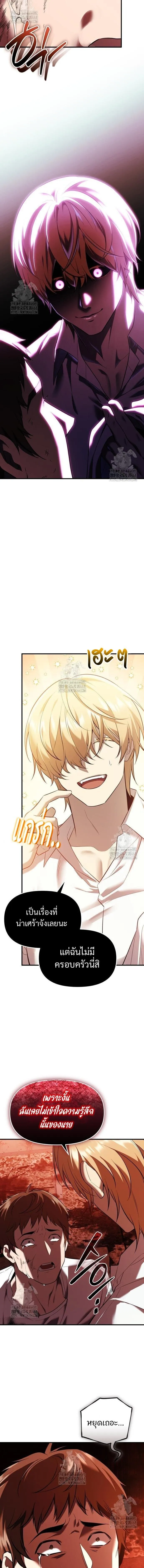 I Obtained a Mythic Item พล_กชะตาคว_าไอเทมระด_บเทพ ตอนที่ ตอนที่ 143 รูปที่ 6