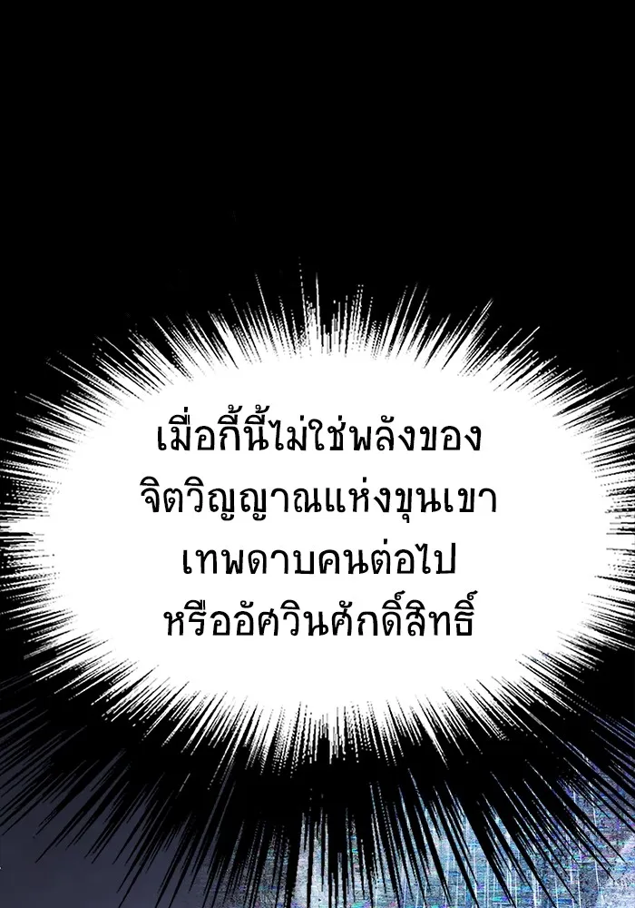 เพลเยอร์นักกินเหล็ก ตอนที่ 43 รูปที่ 47