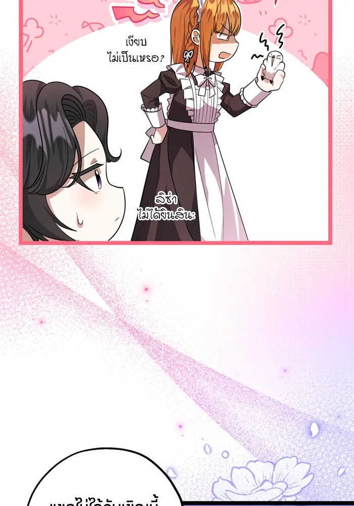 ป๊ะป๋าขา หนูลาแล้ว ตอนที่ 10 รูปที่ 20