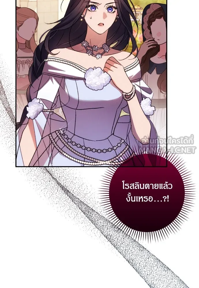 ฉันจะจีบท่านดยุกแดนเหนือ ตอนที่ 68 รูปที่ 48