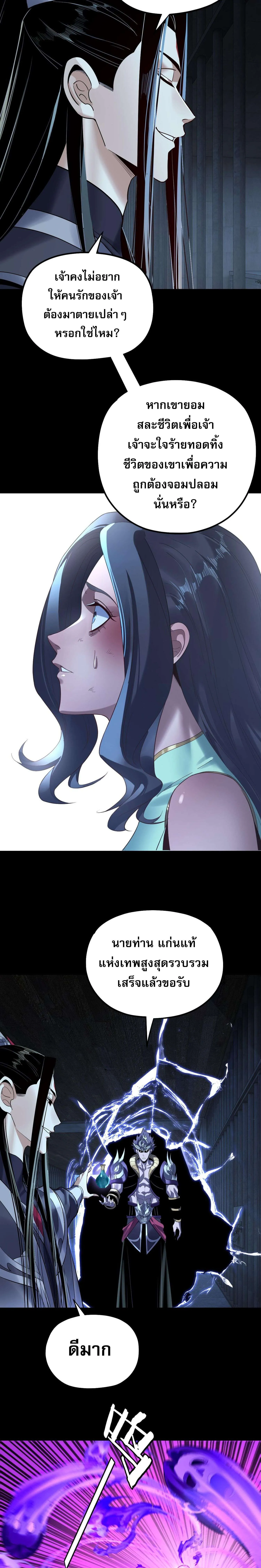 I Am the Fated Villain ตอนที่ ตอนที่ 223 รูปที่ 15