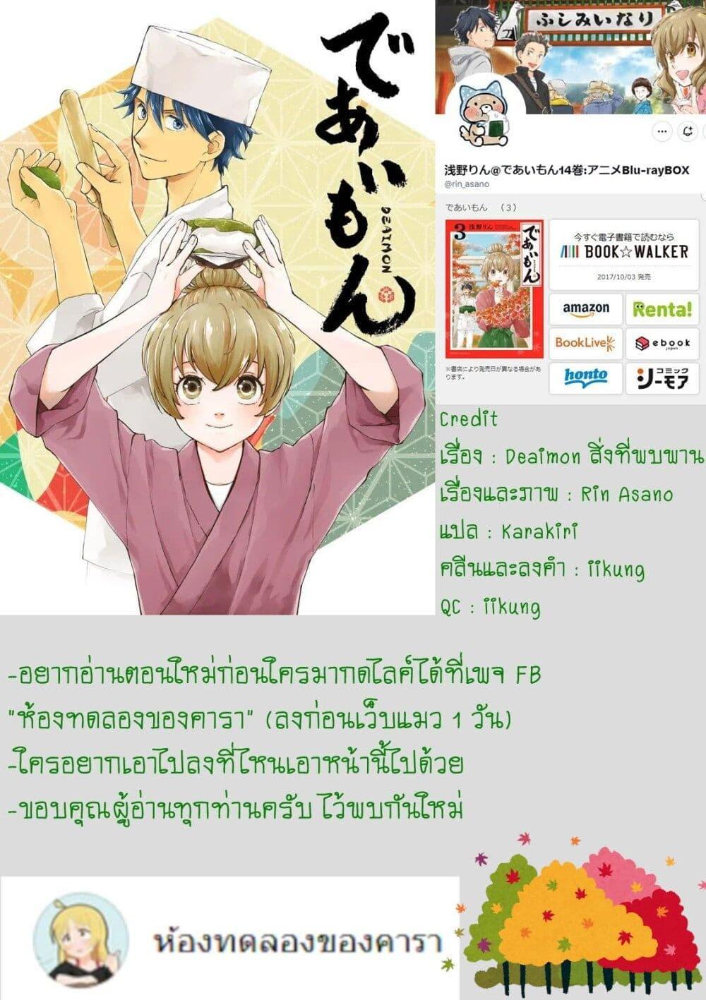 Manga-lc-com อ่านมังงะ อ่านการ์ตูน ออนไลน์ ฟรี Deaimon ตอนที่ 1 2 3 4 5 6 7 8 9 10 11 12 13 14 ฟรี ไม่มีโฆษณา Manga-lc - อ่าน มังงะ อ่าน การ์ตูน ออนไลน์ อ่านมังงะ ฟรี
