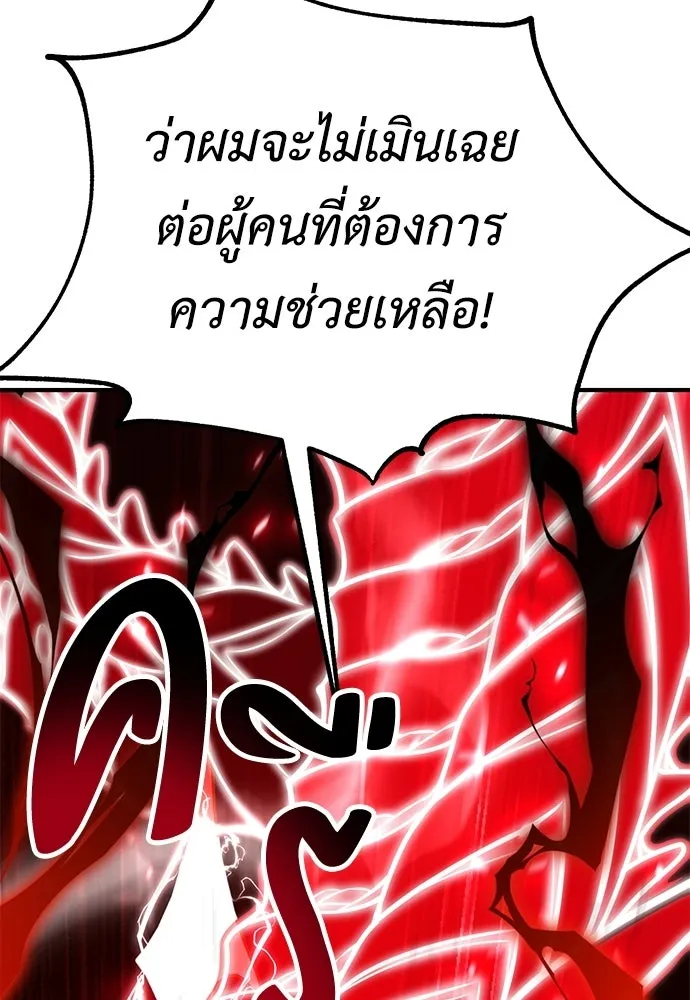 ไอ้เพลเยอร์นั่น ฉันฆ่ามันเอง ตอนที่ 89 รูปที่ 191