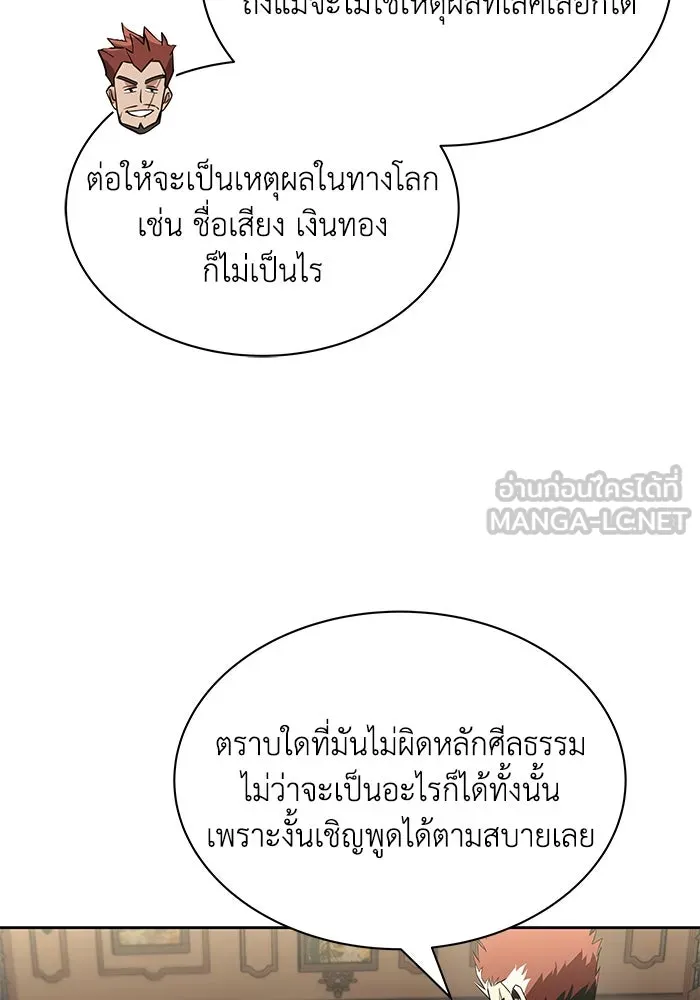 ชีวิตพลิกผันของลอร์ดผู้เกียจคร้าน ตอนที่ 18 อัจฉริยะคนที่สี่ รูปที่ 12