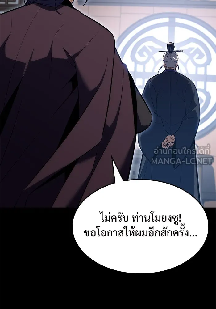 ผู้เล่นหน้าใหม่เลเวลแมกซ์ ตอนที่ 87 เผ่า 'ใบมีดน้ำแข็ง' รูปที่ 90