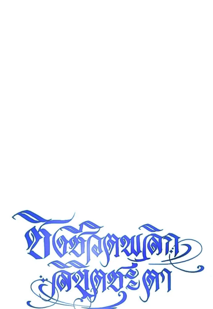 ชิงชีวิตพลิกลิขิตชะตา ตอนที่ 170. เขียนโต้ตอบ(1) รูปที่ 131