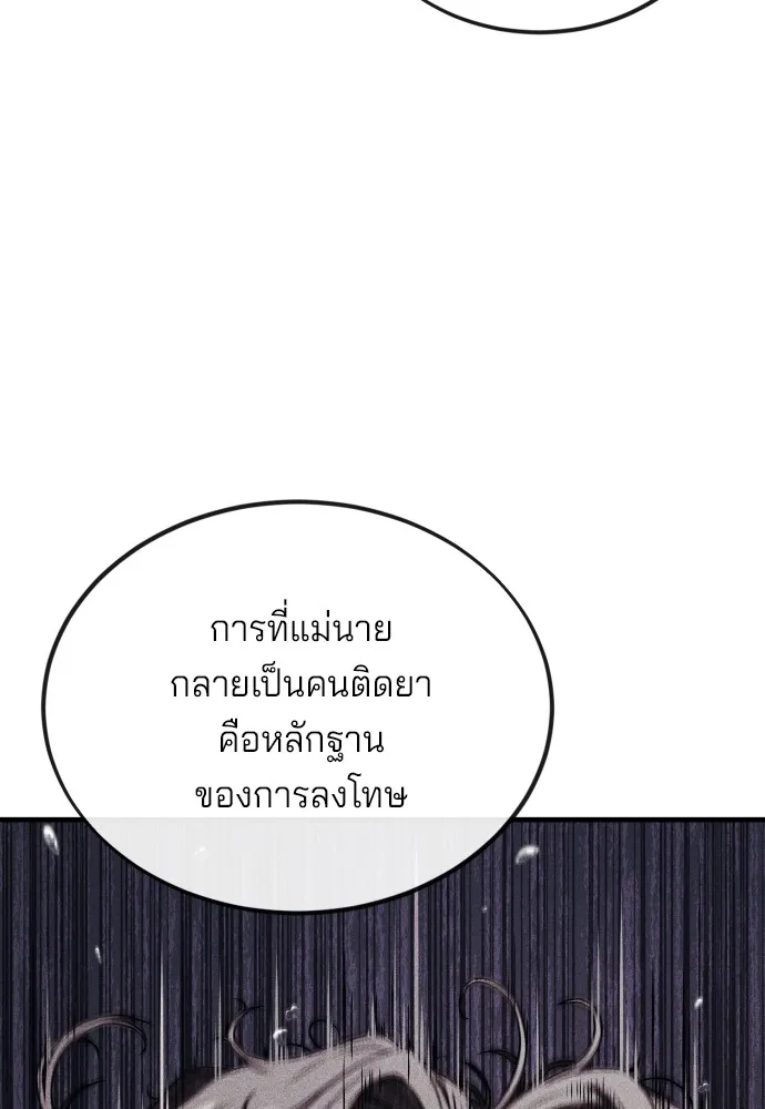 สนิมเชือดเลือดสาด ตอนที่ 7 รูปที่ 193