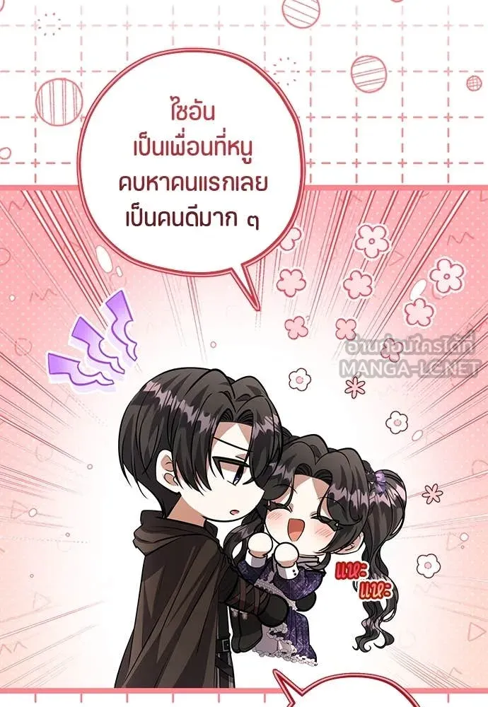 ป๊ะป๋าขา หนูลาแล้ว ตอนที่ 33 รูปที่ 7