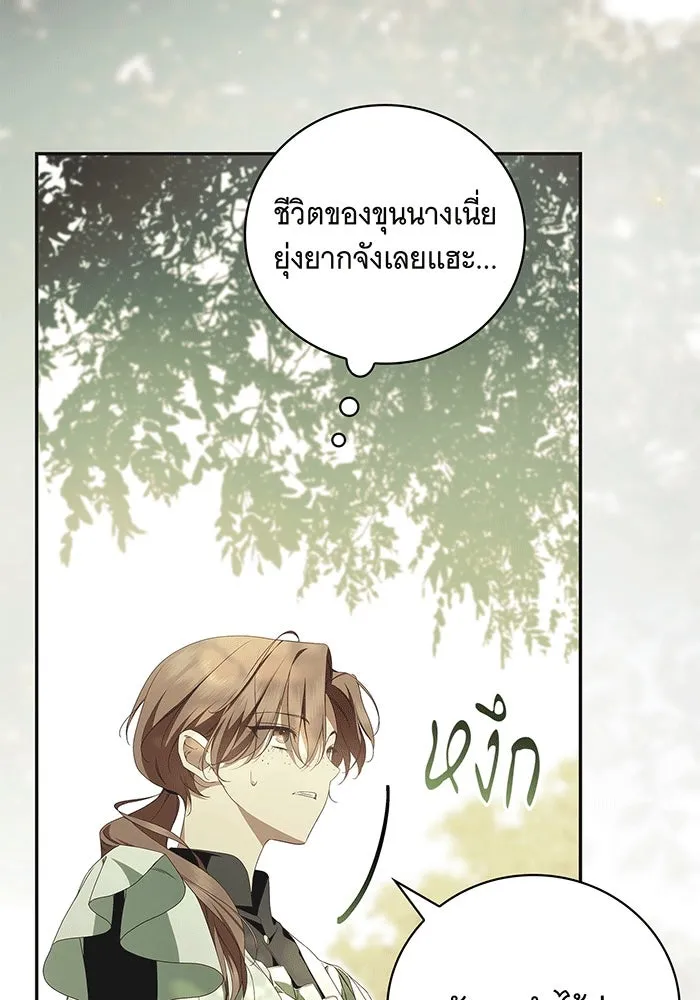 สาว(ลับ)ใช้ของท่านเคานต์ตาบอด ตอนที่ 17 รูปที่ 20