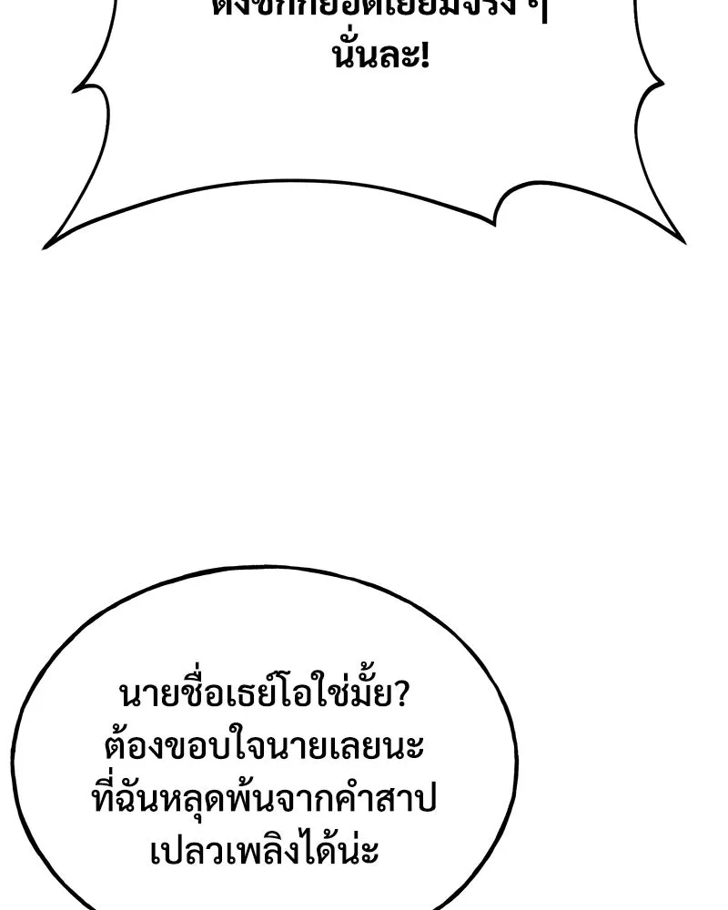 ปลูกผักพิชิตหอคอย ตอนที่ 70 รูปที่ 122