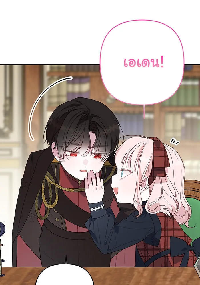 หนูน้อยทรราช ตอนที่ 66 รูปที่ 10