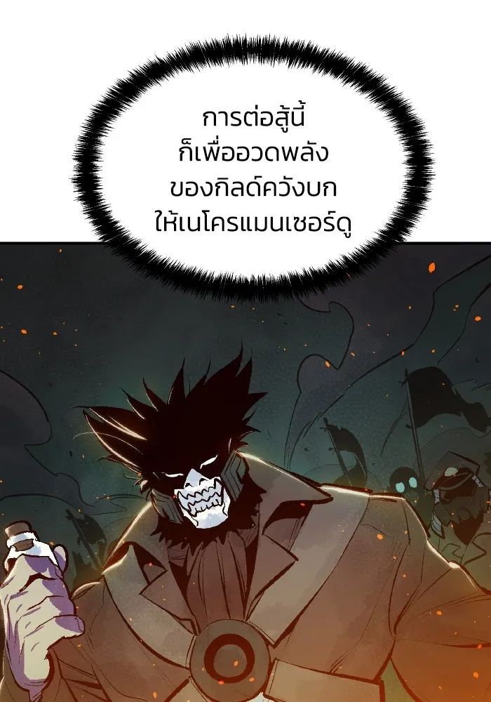 The Lone Necromancer ตอนที่ 48 รูปที่ 121
