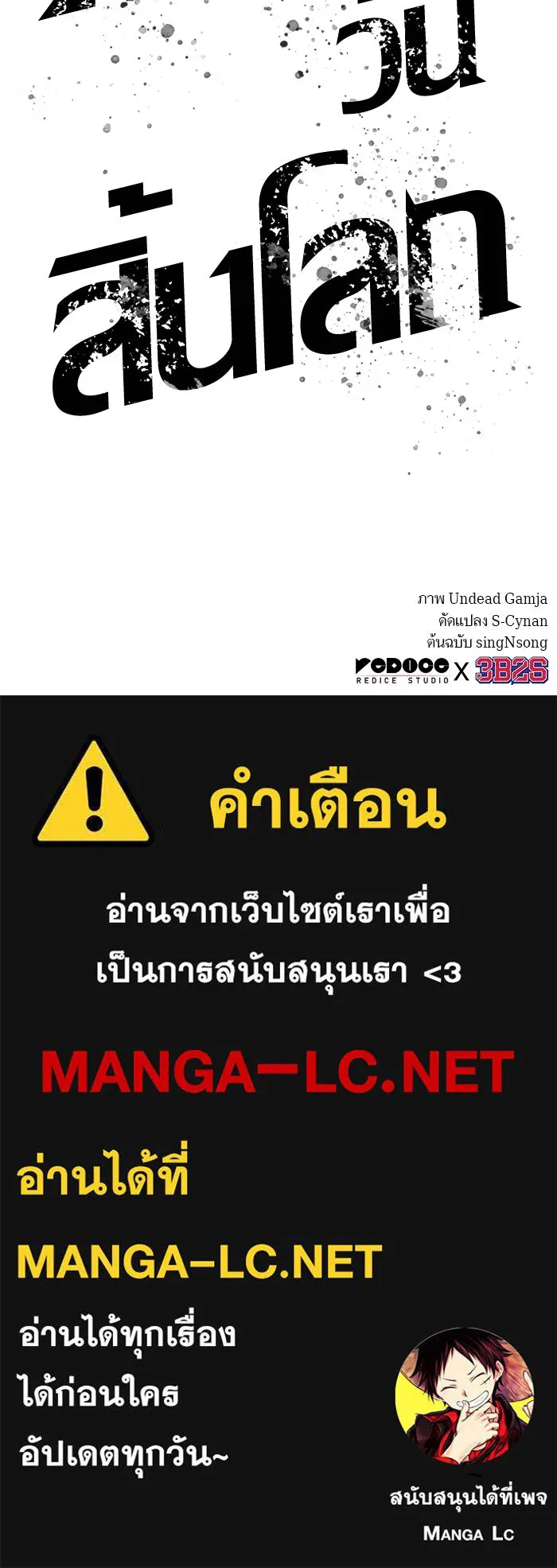 หลังวันสิ้นโลก ตอนที่ 52 รูปที่ 154