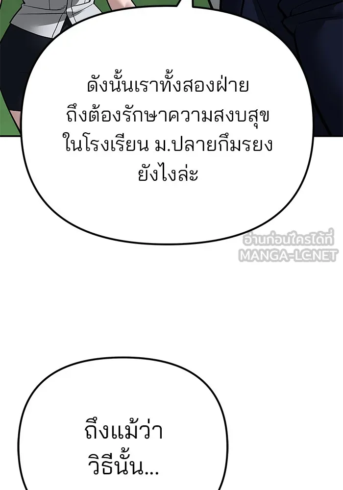เลวฟาดเลว ตอนที่ 101 รูปที่ 228