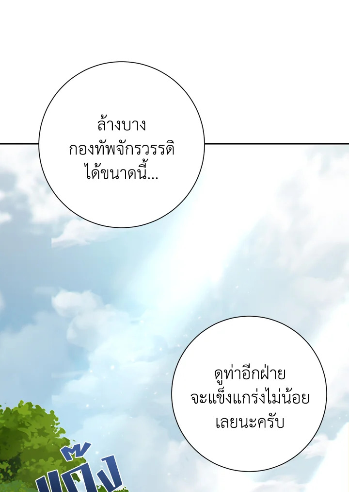 พลทหารโครงกระดูกผู้ม ตอนที่ 129 รูปที่ 85