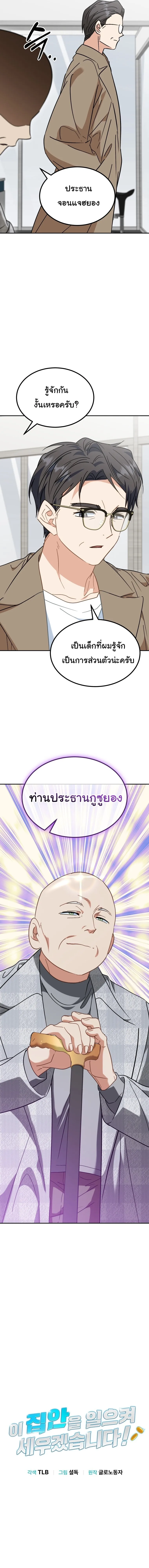 I Will Raise This Family to Greatness ซ_อ_โอกต_ญญ_จะกอบก_ครอบคร_วน_เอง_ ตอนที่ ตอนที่ 60 รูปที่ 7