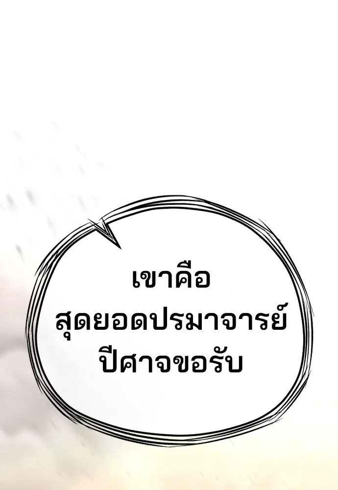 เส้นทางสู่เทพมาร ตอนที่ 94 รูปที่ 109