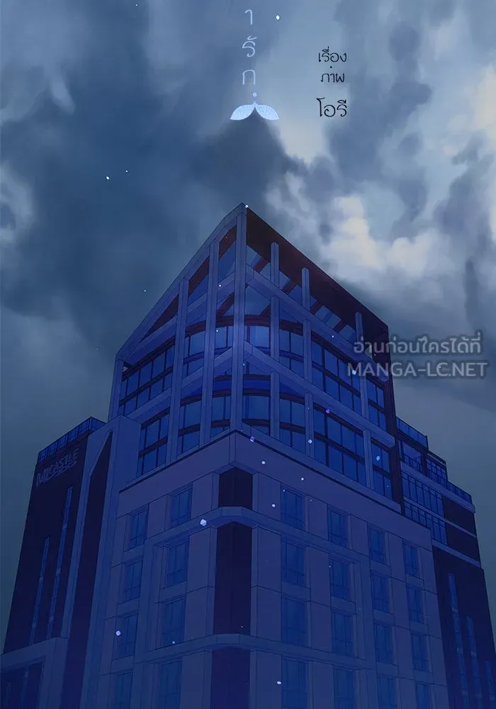 ฉันมันร้าย หรือเพราะโลกไม่น่ารัก ตอนที่ 147 รูปที่ 33