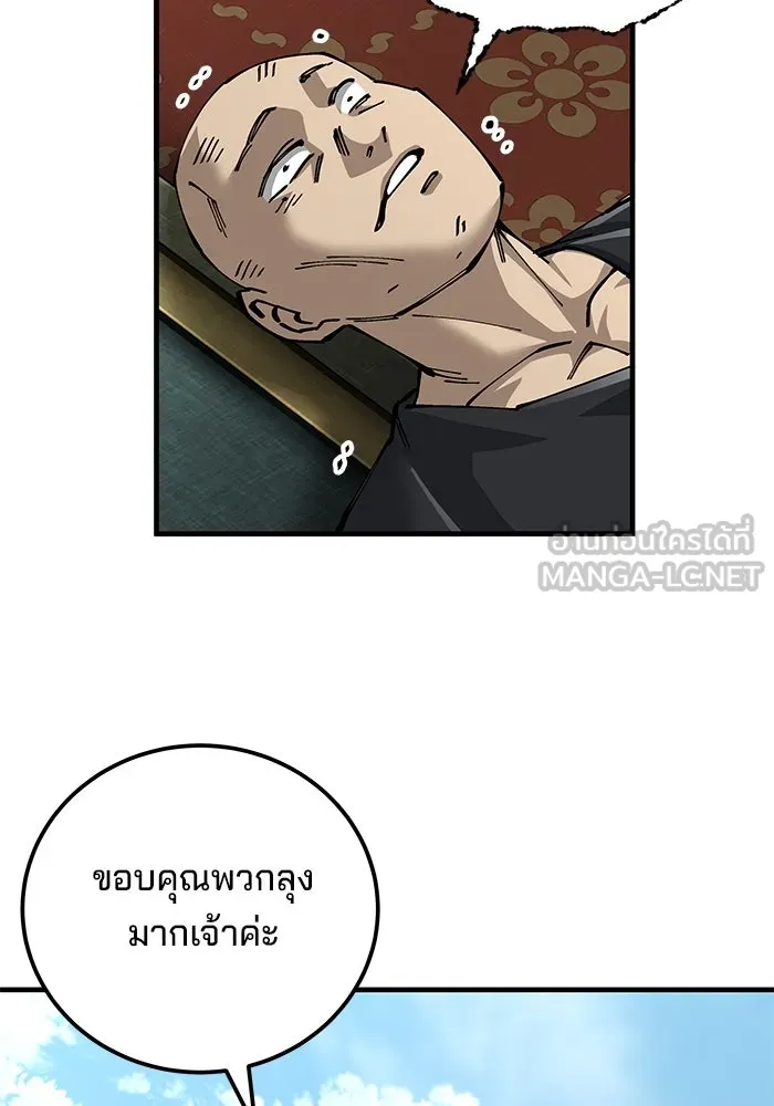 คุณปู่จอมยุทธกับหลานสาวสุดแกร่ง ตอนที่ 80 รูปที่ 27