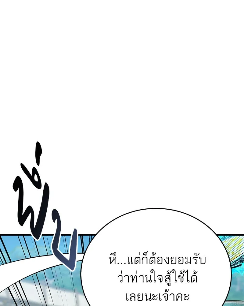 สุดยอดเทรนเนอร์แห่งยุทธภพ ตอนที่ 73 สมาชิกของพวกเรายอดเยี่ยมที่สุด รูปที่ 98