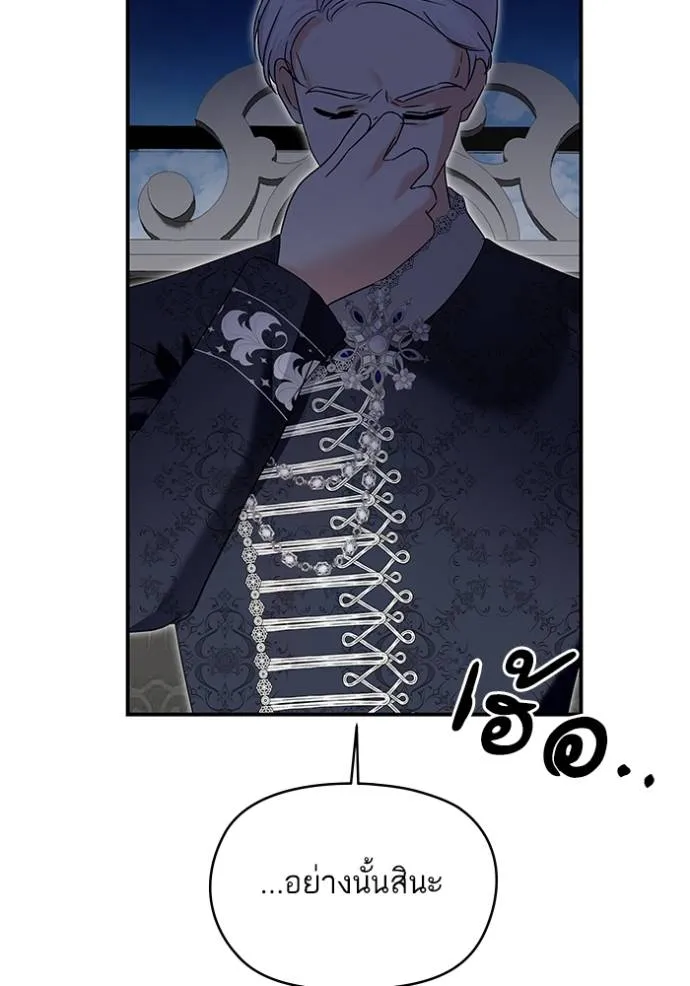 บุตรสาวของดยุกปีศาจ ตอนที่ 168 รูปที่ 28