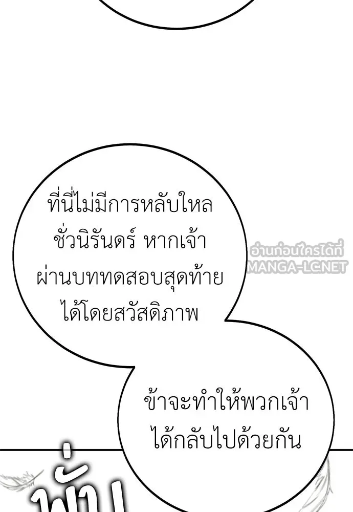 ไอ้เพลเยอร์นั่น ฉันฆ่ามันเอง ตอนที่ 87 รูปที่ 195