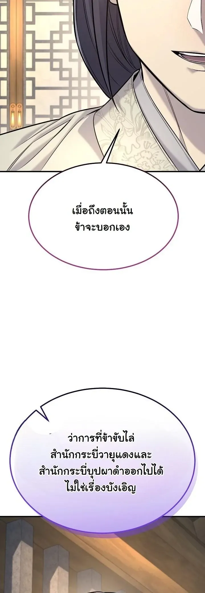 Monopolizing All Opportunities ตอนที่ ตอนที่ 34 รูปที่ 29