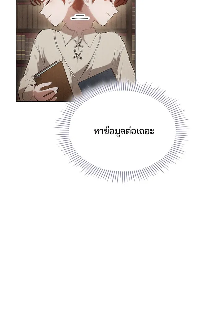ลูกสาวตัวปลอมของท่านดยุก ตอนที่ 34 รูปที่ 106