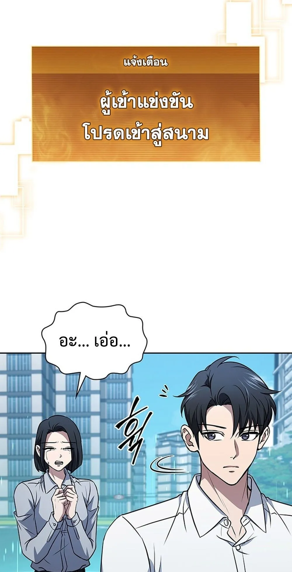 How to Survive Restructuring ว_ธ_เอาต_วรอดจากการปร_บโครงสร_าง ตอนที่ ตอนที่ 52 รูปที่ 75