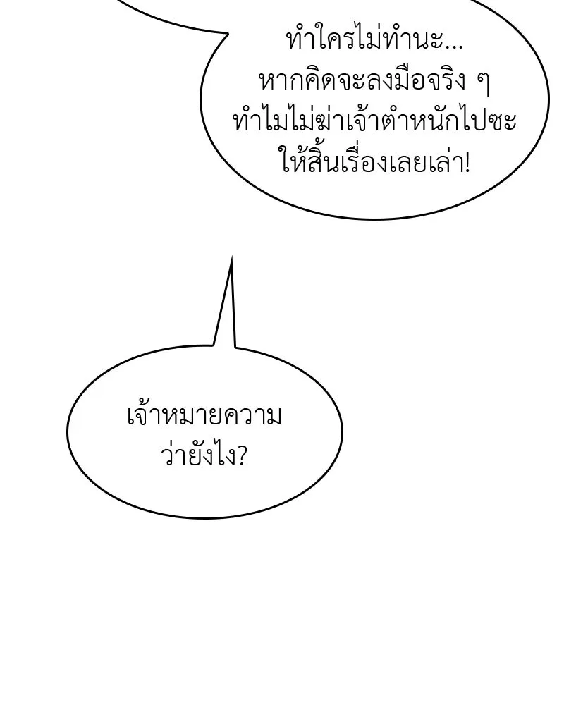 เกิดอีกทีเป็นว่าที่ประมุขลัทธิมาร ตอนที่ 64 รูปที่ 167