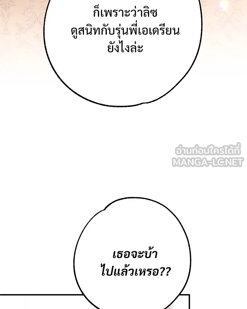 อนาคตพบรัก ตอนที่ 1 รูปที่ 93