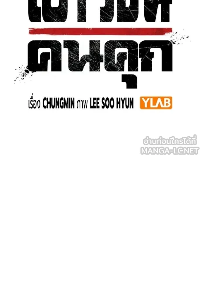 เยาวชนคนคุก ตอนที่ 88 รูปที่ 44