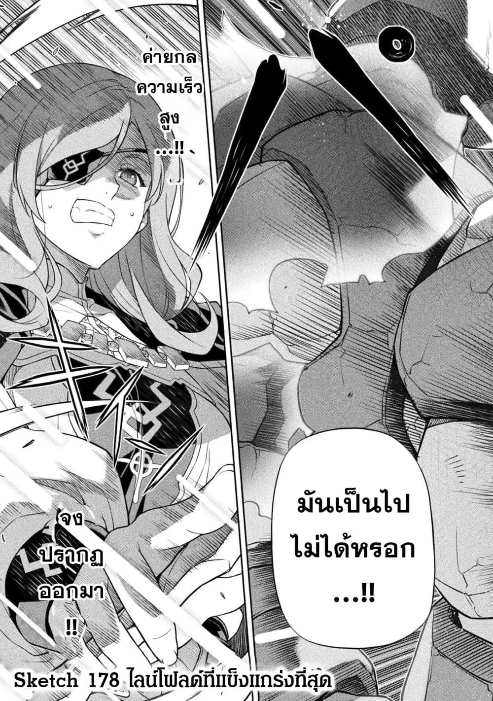 Drawing_ Saikyou Mangaka wa Oekaki Skill de Isekai Musou Suru_ น_กวาดม_งงะผ_ไร_เท_ยมทาน ณ แดนต_างโลก ตอนที่ ตอนที่ 178 รูปที่ 3