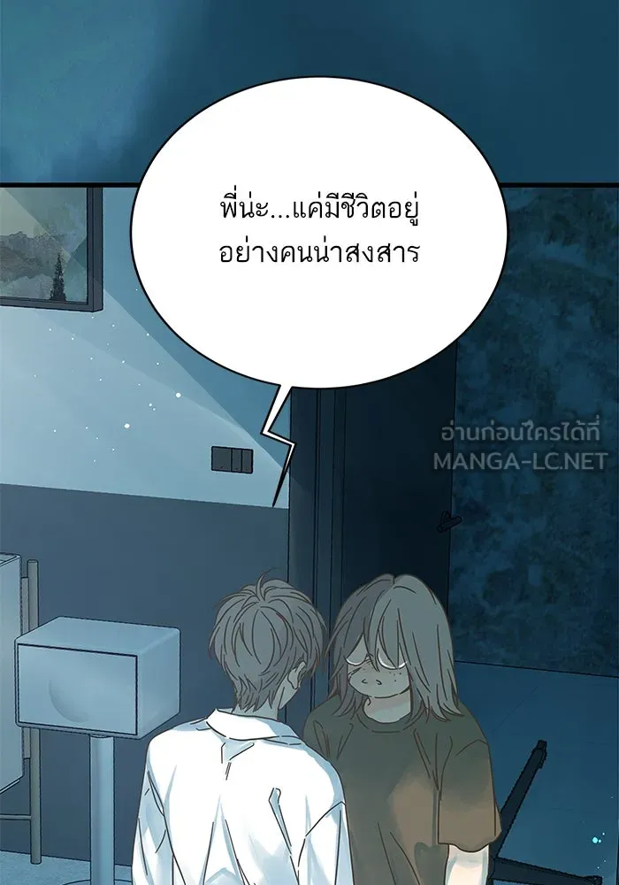 ฉันมันร้าย หรือเพราะโลกไม่น่ารัก ตอนที่ 164 รูปที่ 63