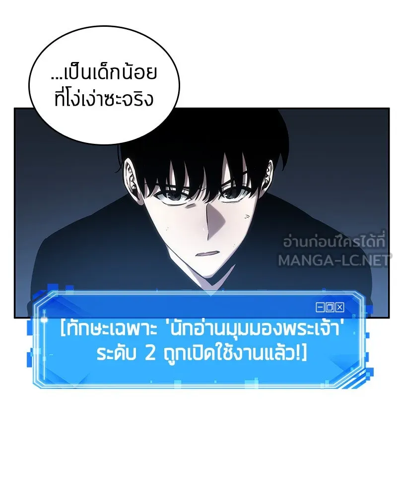 Omniscient Reader อ่านชะตาวันสิ้นโลก ตอนที่ 7 เจ้าของตึก (6) รูปที่ 138