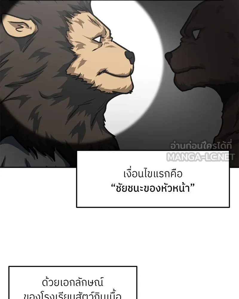 โรงเรียนสัตว์กินเนื้อ ตอนที่ 50 รูปที่ 45