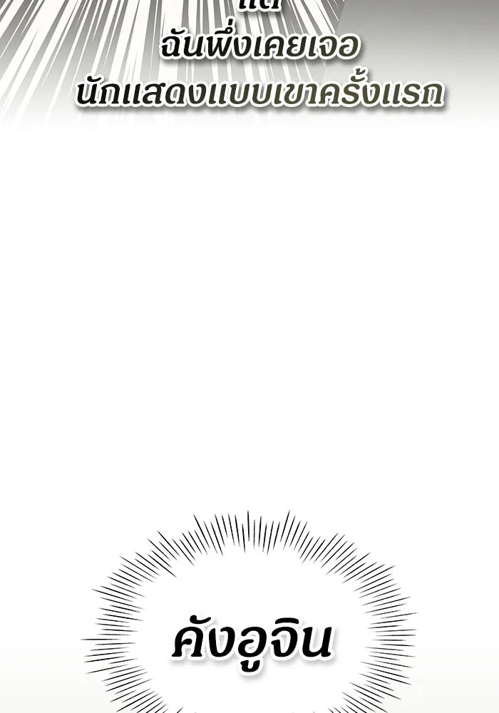 ฉันเนี่ยนะ นักแสดงขั้นเทพ ตอนที่ 4 รูปที่ 19