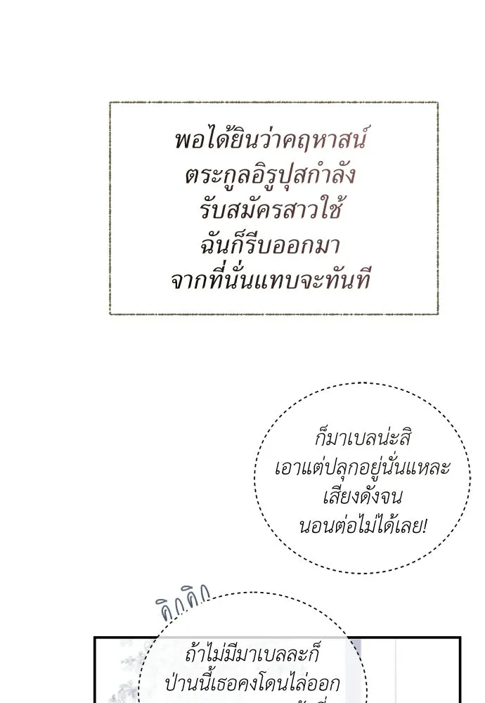 สาวใช้อย่างฉัน ขอเลือกหันหลังให้นาย ตอนที่ 50 รูปที่ 26