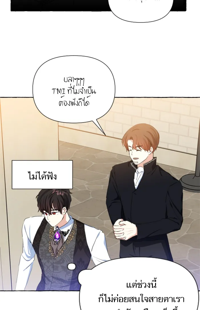 บุตรสาวของดยุกปีศาจ ตอนที่ 11 รูปที่ 16