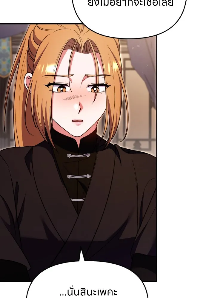 ข้าเนี่ยนะเป็นพระสนม ตอนที่ 122 คล้ายแปลก ๆ รูปที่ 91