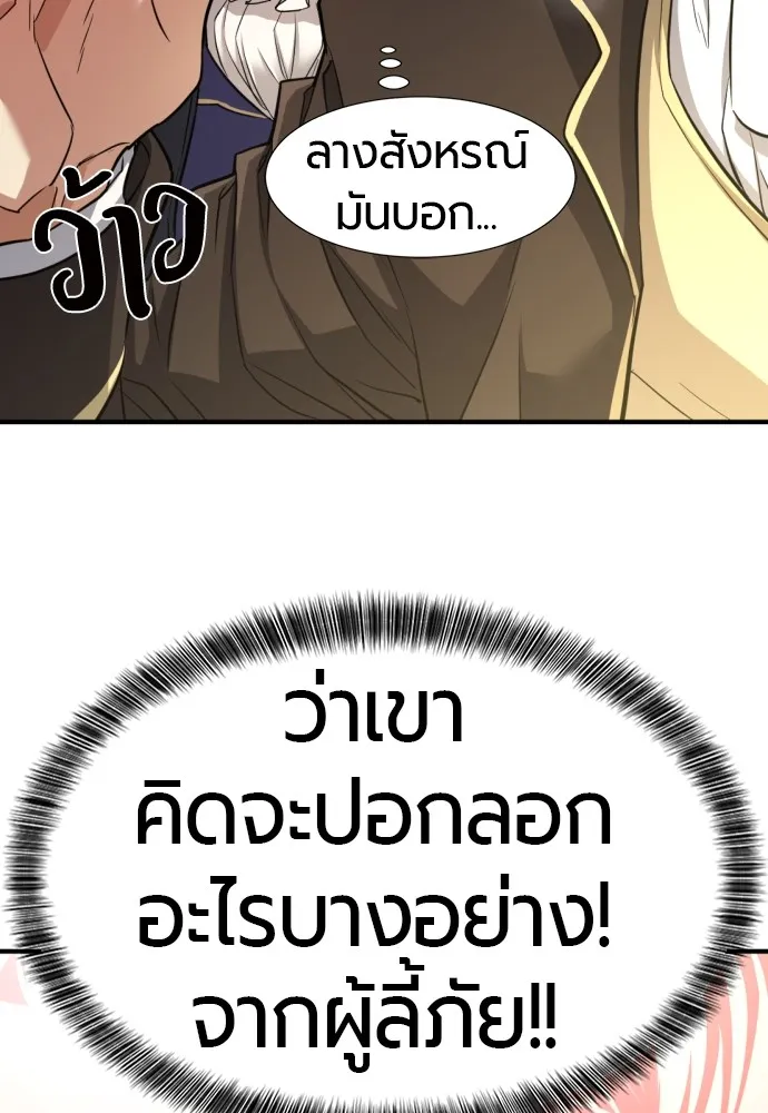 ยอดสถาปนิกผู้พิทักษ์อาณาจักร ตอนที่ 67 รูปที่ 91