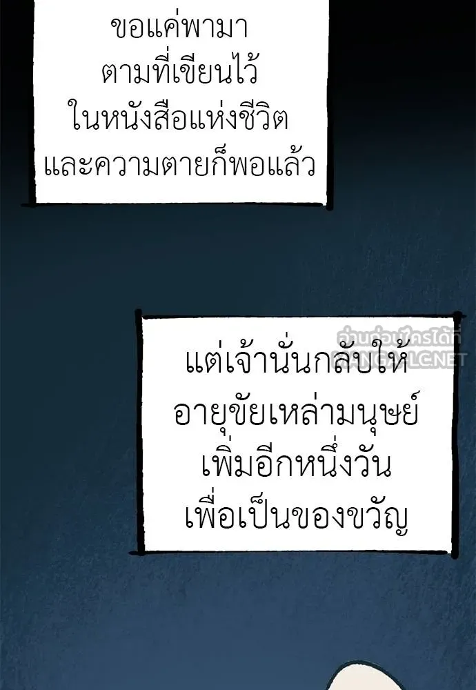 ยมราชลงทัณฑ์ ตอนที่ 72 รูปที่ 51