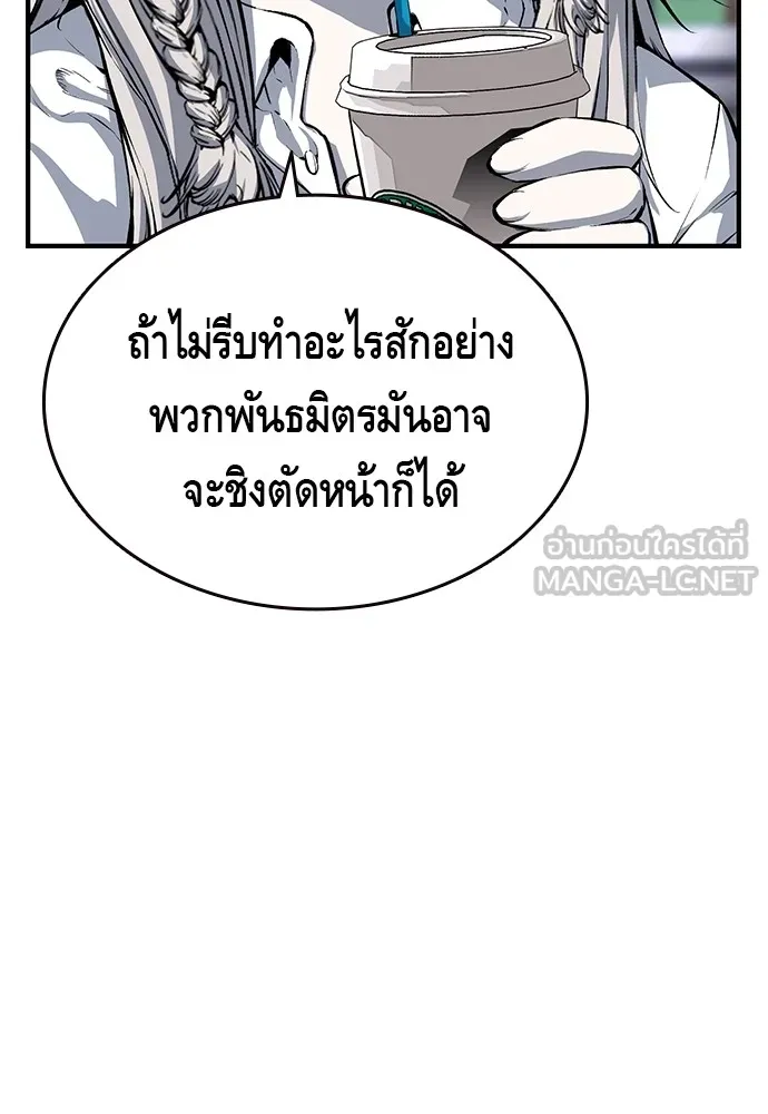 King Game ตอนที่ 12 ถ้าโดนตัดหน้าละก็... รู้ใช่ไหม รูปที่ 87