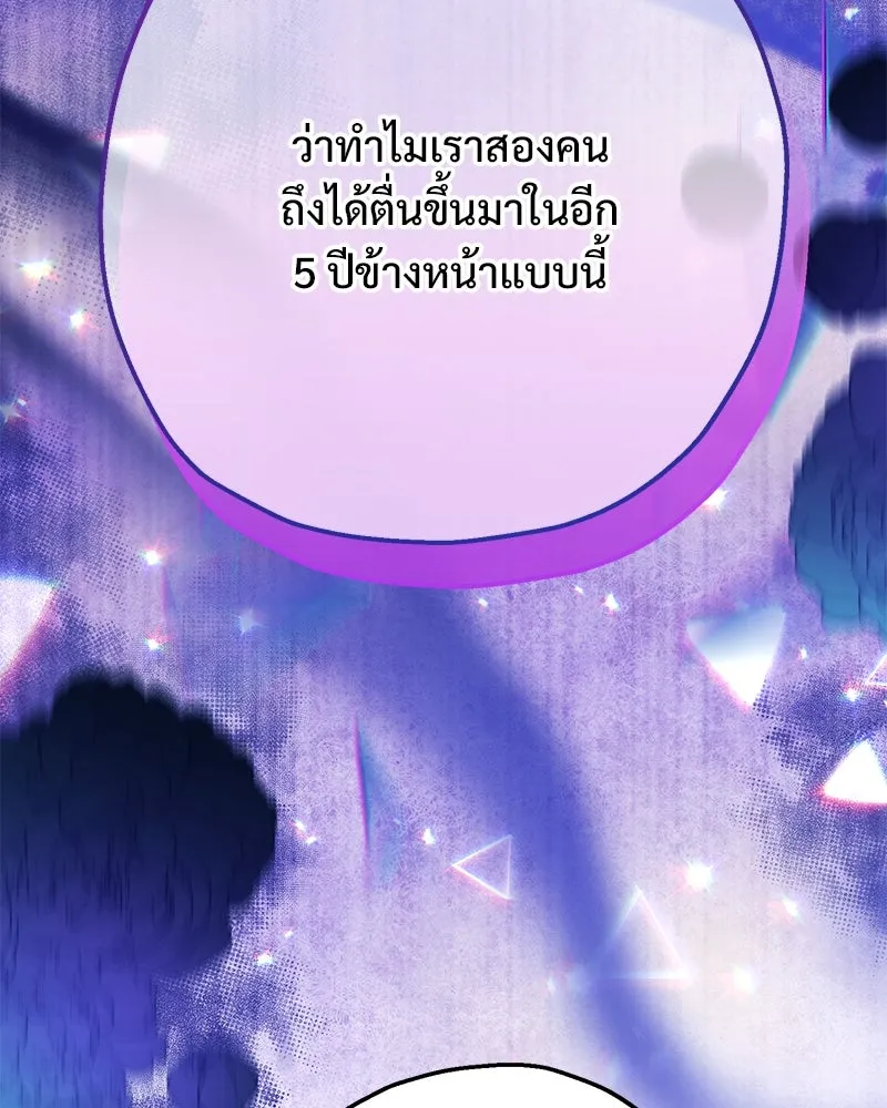 อนาคตพบรัก ตอนที่ 3 รูปที่ 76