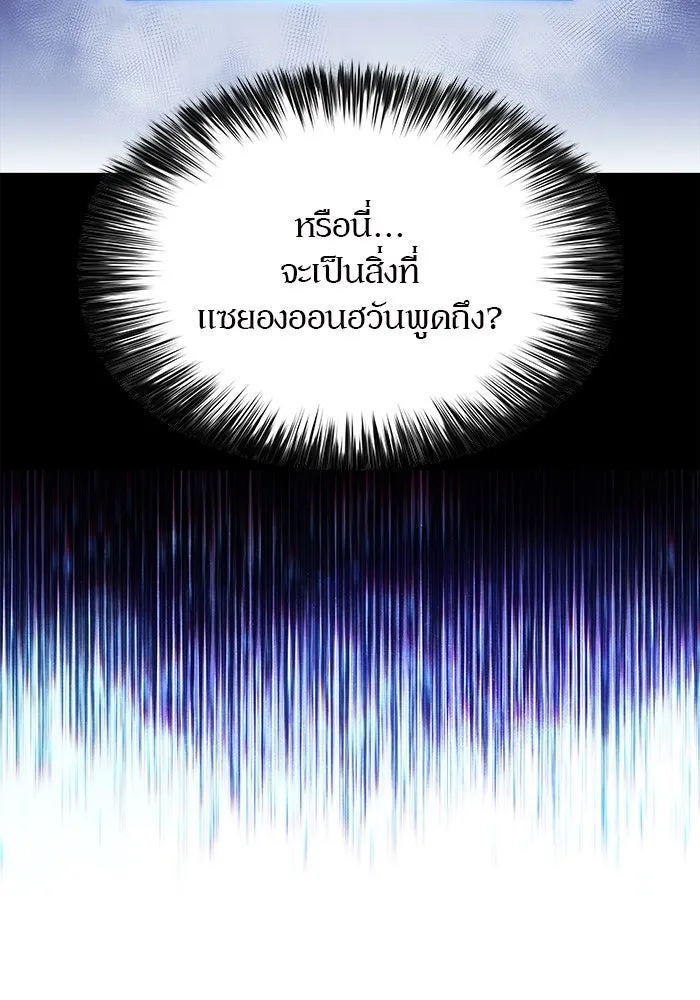 ผู้เล่นหน้าใหม่เลเวลแมกซ์ ตอนที่ 171 วิธีฝึกของรอยัลเพลเยอร์ (1) รูปที่ 146