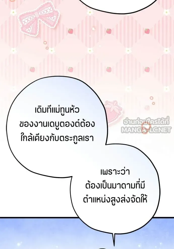 ป๊ะป๋าขา หนูลาแล้ว ตอนที่ 79 รูปที่ 61