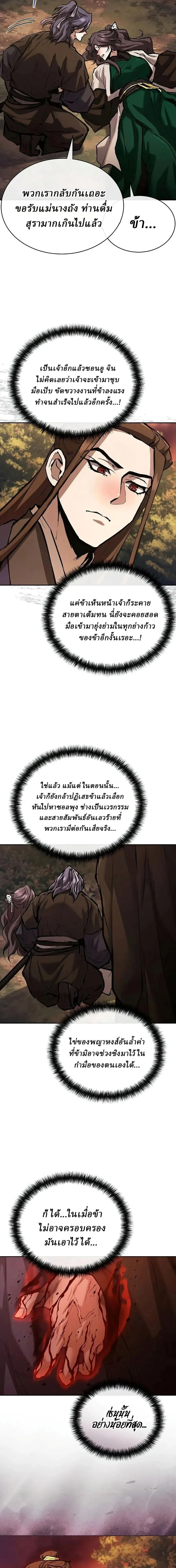 Reborn on the Demonic Cult Battlefield ยอดอ_จฉร_ยะผ_หวนค_น ตอนที่ ตอนที่ 44 รูปที่ 28